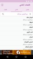 كلمات أغاني screenshot 1