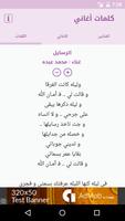 كلمات أغاني 截图 2