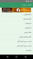 قصص سعودية Plakat