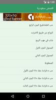 قصص سعودية Screenshot 1