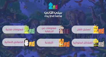 بيتي الثاني screenshot 1