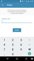 FixTaxi スクリーンショット 2