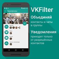 Filter для ВКонтакте imagem de tela 3