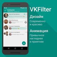Filter для ВКонтакте Cartaz