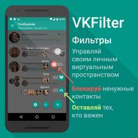 Filter для ВКонтакте imagem de tela 1