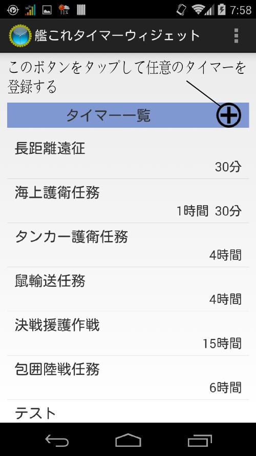 Android 用の 艦これタイマーウィジェット Apk をダウンロード Android 用の 艦これタイマーウィジェット Apk をダウンロード