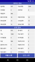 던파 고급 계산기 - 딜 효율 계산 / 최적화 Screenshot 1