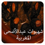 شهيوات عيد الاضحى المغربية biểu tượng