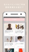 i-see最新のファッション・ヘアメイク・美容情報を毎日お届け◎ screenshot 1