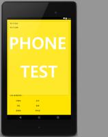 빠른 PhoneTest-중고,새폰,떯어뜨렸을땐? تصوير الشاشة 2