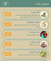 مجموعات الواتس اب ภาพหน้าจอ 1