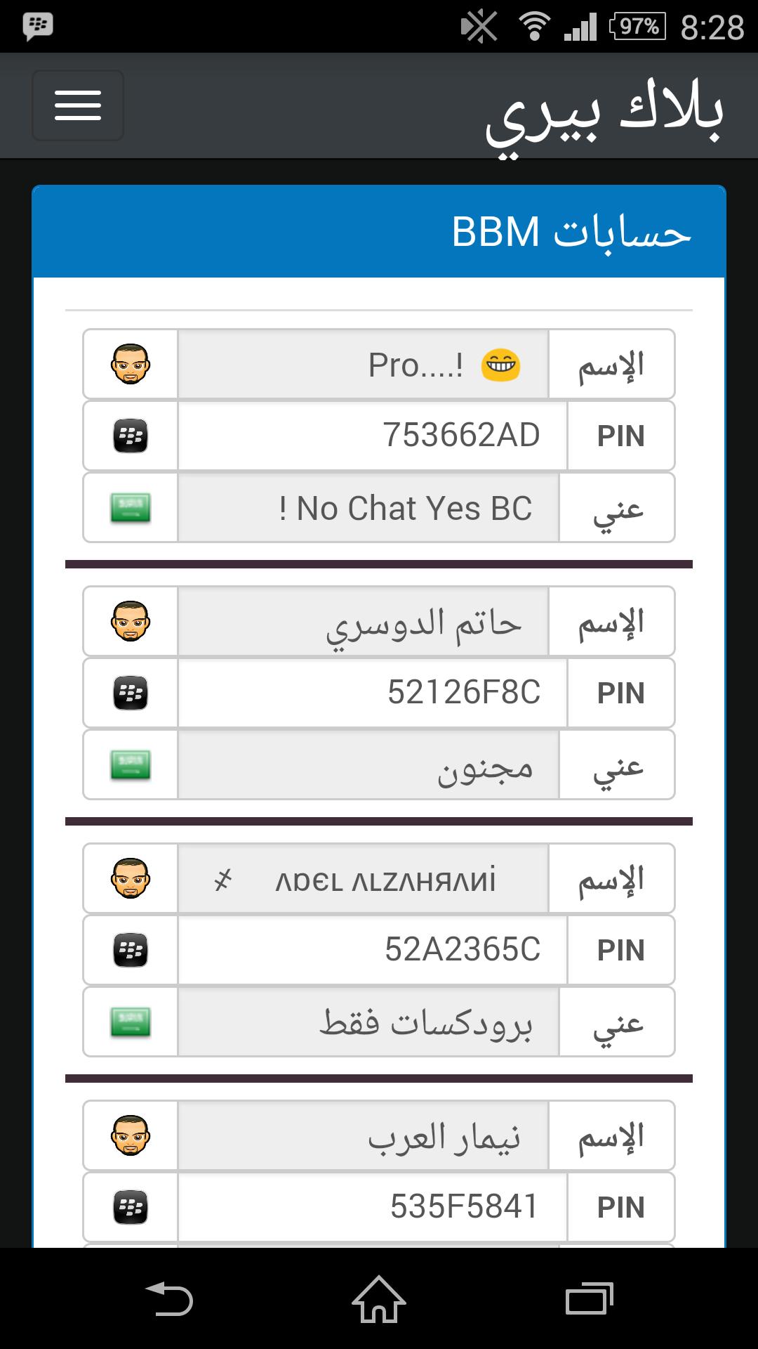 اضافات بلاك بيري for Android APK Download