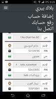 اضافات بلاك بيري ภาพหน้าจอ 1