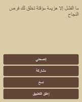 مقولات في النجاح والاصرار স্ক্রিনশট 1