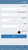 قنوات و مجموعات التليقرام - تليقرامو Ekran Görüntüsü 1