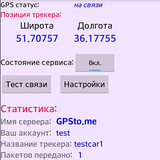 GPS/GLONASS мобильный трекинг icône