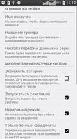 GPS/GLONASS мобильный трекинг screenshot 1