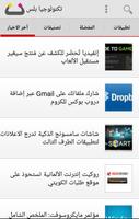 تكنولوجيا بلس screenshot 3