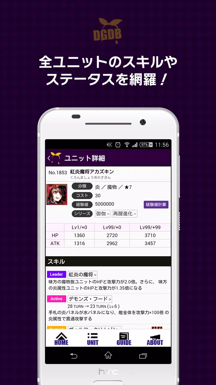 Android向けの攻略データベース For ディバインゲート ディバゲ攻略 Apkをダウンロードしましょう