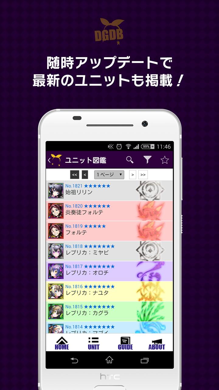 攻略データベース For ディバインゲート ディバゲ攻略 Para Android Apk Baixar