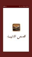 كتاب من قصص الانبياء للاطفال & افلام كرتون كاملة Plakat