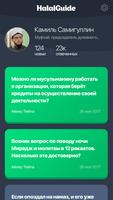 HalalGuide для имамов スクリーンショット 1