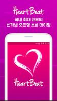 하트비트 - 국내최초 오픈형 실시간 만남 소셜데이팅어플 Affiche