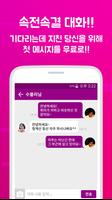 하트비트 - 국내최초 오픈형 실시간 만남 소셜데이팅어플 اسکرین شاٹ 2