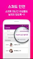 하트비트 - 국내최초 오픈형 실시간 만남 소셜데이팅어플 capture d'écran 3