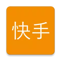 Descargar APK de 快手助手(下载快手视频)