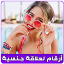 ارقام بنات لعلاقة جنسية APK