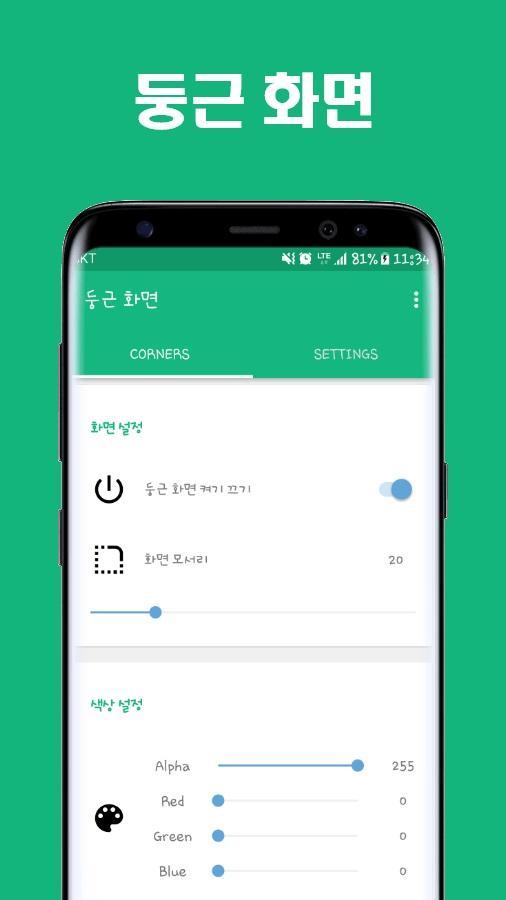 둥근 화면 - 둥근 모서리 화면, Rounded Cor Apk For Android Download