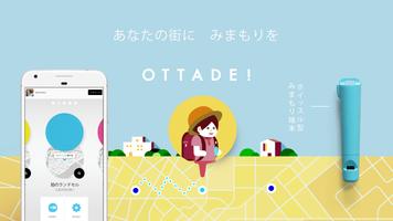 かんでん見守り隊 OTTADE!（オッタデ） पोस्टर