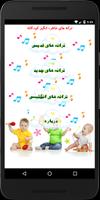 ترانه های کودکانه پوسٹر