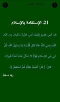 الأحاديث الأربعين النووية اسکرین شاٹ 1