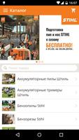 StihlSpb.ru постер