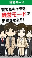 てんかつ！！：転職してキャリアを考えるスゴロク＆経営ゲーム स्क्रीनशॉट 3