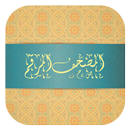 المصحف المُرقم APK