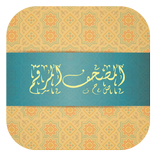 المصحف المُرقم