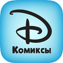 Disney Комиксы APK