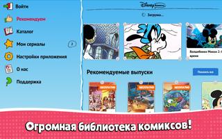 Disney Комиксы تصوير الشاشة 1