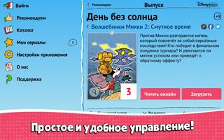 Disney Комиксы capture d'écran 3