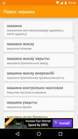 Казахский Словарь اسکرین شاٹ 1