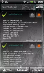 Whois Info APK download