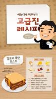 백주부레시피 Affiche