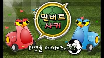 알버트 축구 블루 Affiche