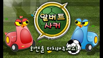 알버트 축구 레드 Plakat