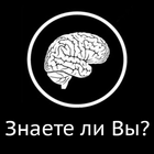 Знаете ли вы? Факты + Виджет ícone