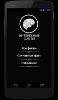 Знаете ли вы? Факты + Виджет gönderen