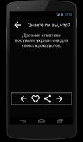 Знаете ли вы? Факты + Виджет Ekran Görüntüsü 1